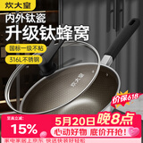 炊大皇炒锅有钛0氟不粘锅316L不锈钢不粘平底炒锅34cm