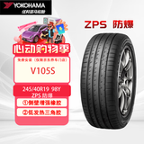 优科豪马（yokohama）横滨汽车轮胎/防爆胎245/40R19 98Y V105S适配：宝马5系前华晨