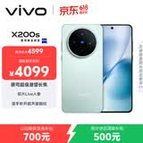 vivo X200s 16GB+256GB 薄荷蓝 国家补贴 蔡司超级潜望长焦 湿手秒开超声波指纹 拍照 AI手机