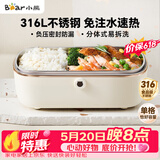 小熊（Bear）电热饭盒 加热饭盒  保温饭盒可加热 上班族免注水自热饭盒 插电饭盒316L热饭神器便当盒DFH-P09E5