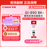 佳能（Canon）GI-890 BK 黑色墨水瓶(适用G4810/G4800/G3812/G3810/G3800/G2811/G2810/G2800/G1810/G1800)