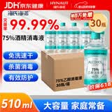 海氏海诺英诺威 乙醇消毒液酒精 510ml*30瓶/箱