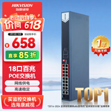 海康威视18口百兆POE交换机16口百兆2口千兆金属外壳风扇散热非网管型监控分线器3E0318SP-130W-E