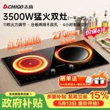 志高（CHIGO）【价保618】电磁炉陶炉3500W大功率双灶台式嵌入式凹面家用大火力爆炒智能预约圆底电磁灶35A6 Pro