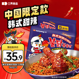 三养（SAMYANG）火鸡面三养甜辣炸鸡味火鸡面方便面700g(140g*5)早餐泡面拌面宵夜