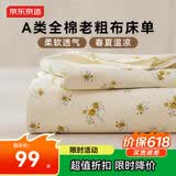 京东京造纯棉老粗布凉感床单单件 A类全棉双人被单床上用品250*230cm 花瑶