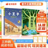 万物复书26暑三升四年级中国神话故事精选美绘版 希腊神话故事精选彩图版 小王子玫瑰星语 森林报夏优选彩插版正版赠导读单 《小王子》《森林报（夏）》赠导读单