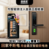 金霸王(Duracell)超能量智能门锁电池 5号电池8节装 适用于小米鹿客凯迪仕TCL德施曼等电子门锁指纹锁
