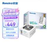 航嘉（Huntkey）WD850K全模组 金牌850W电脑电源皓月白（80PLUS金牌/单路70.8A/ATX3.1兼容/全电压/LLC+SR+DC-DC）