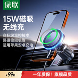绿联车载无线充电器15W 磁吸车载手机支架通用导航适用苹果16/17华为手机