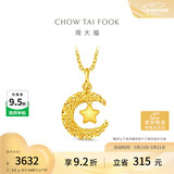 周大福星星揽月星月织梦黄金吊坠女(工费360)约2.5g EOF1634礼物