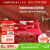 百丽丝水星家纺出品结婚四件套纯棉100%新疆棉婚庆大红床品套件1.8米床