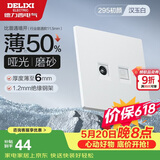 德力西（DELIXI）开关插座 295超薄哑光磨砂大板 86型墙壁电源开关 电视电脑汉玉白