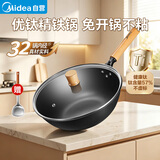 美的（Midea）炒锅铁锅炒菜锅有钛铁无涂层不粘锅氮化防锈不穿孔少油烟燃磁通用