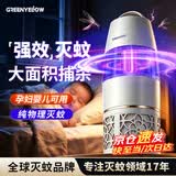 格林盈璐（GREENYELLOW）插电式灭蚊灯吸入式灭蚊器卧室客厅母婴适用物理仿生灭蚊神器