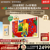 创维电视 85A9H 85 英寸【价保 618】壁纸电视 4350 分区 RGB Mini LED 哈曼全景声