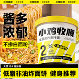 小鸡收腹土豆泥拌面荞麦方便面桶装免煮非油炸0低脂泡面条)代餐食品110g*5