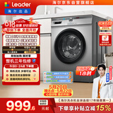 统帅（Leader）海尔出品 滚筒洗衣机全自动家用 10公斤超薄 京东自营 以旧换新国家补贴 除菌 内衣洗TQG100-B29S