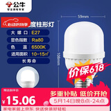 公牛（BULL）LED灯泡高亮球泡柱形灯厂房车间商超食堂10W球泡白光6500KE27螺口