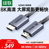绿联HDMI线2.1版8K60Hz 4K240Hz高清视频连接线兼容2.0笔记本电脑机顶盒接电视显示器投影仪15米45041