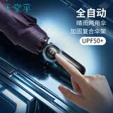 天堂伞 全自动晴雨伞三折 10骨加固一键开收易甩干简约商务自动伞 深紫