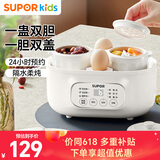 苏泊尔（SUPOR）婴儿辅食锅 电炖锅bb煲炖汤炖盅 辅食料理机一盅双胆 0.5L*2 BB03