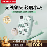 得胜（TAKSTAR）S20W无线领夹小蜜蜂扩音器便携式纽扣式领夹版教学专用导游教师上课用小巧喇叭音响 薄荷绿
