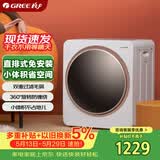 格力（GREE）【直排式】免安装小型滚筒烘干机干衣机家用烘衣服除菌螨容量2.5KG冷风暖风两档GTDV25-N01Aa3礼物
