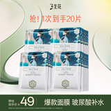 三生花百雀羚出品玻尿酸补水亮肤保湿清洁护肤提亮嫩肤面膜20片