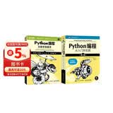 Python从入门到精通经典套装 京东套装2册 Python蟒蛇书