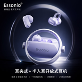 ESSONIO【明星推荐丨星环双耳机】无线蓝牙耳机耳夹式半入耳2026新款运动跑步两对二合一送礼物 流光紫 【双耳机顶配版+全景音效】