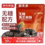 京东京造鲜来多 无糖黑芝麻酥500g独立包装孕妇糖果健康一口酥每日坚果