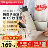 东菱（Donlim）电热便携即热式烧水壶316食品级不锈钢迷你旅行出差保温饮水杯子办公室泡茶调温冲奶DL-B1送礼推荐 0.3L 绵云白