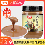 银京纯芝麻酱350g  调味酱料凉拌面热干面酱火锅蘸料 调味品