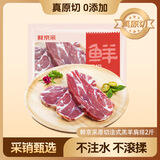 鲜京采 新西兰原切法式羔羊肩排净重2斤 草地羊京东自有品牌