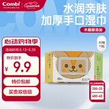 康贝（Combi）婴儿手口湿巾宝宝婴童适用松鼠加厚湿纸巾80抽