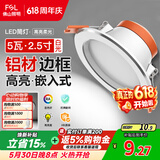 佛山照明LED筒灯天花灯5W铝材款白玉银边开孔75-85mm白光6500K
