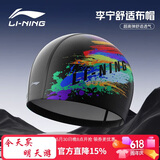李宁（LI-NING）泳帽男女士游泳帽布帽舒适透气花色游泳帽子6301黑