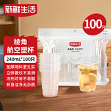 新鲜生活一次性杯子航空杯加厚透明塑料杯水杯京东自营试饮杯240ml*100只