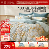 水星家纺四件套床上用品纯棉100%a类全棉床单被套亲肤透气单双人1.5m床26年新品叶语森歌