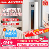 奥克斯（AUX）风扇空调扇冷风机家用冷风扇小空调制冷风扇无叶风扇塔扇冷暖扇暖风机NF-ST30CR