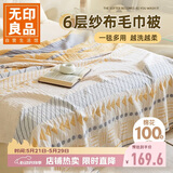 无印良品A类100%纯棉六层纱布毛巾被全棉夏季办公室午睡空调盖毯200*230cm