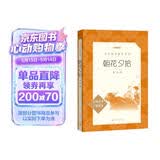 朝花夕拾鲁迅 语文阅读推荐丛书 七年级上初一初中必读中小学生阅读指导目录初中学生课外阅读暑期阅读鲁迅全集版本人民文学出版社