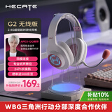 漫步者（EDIFIER）HECATE G2无线版 2.4G有线蓝牙四模头戴式耳机电竞游戏电脑无线专用三角洲FPS吃鸡无畏契约 雾光粉