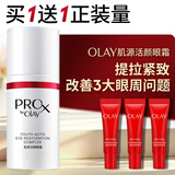 玉兰油（OLAY）肌源活颜眼霜15mlProX淡化细纹提拉紧致护肤品生日礼物送女友