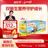 安佳（Anchor）金装高钙儿童牛奶 190ml*12礼盒 新西兰进口草饲牛奶 双原生营养