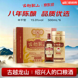 古越龙山 库藏金八年 半干型 绍兴黄酒 500ml*6瓶 整箱装