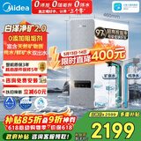 美的（Midea）净水器【白泽净矿2.0 1200G】0阻垢剂直饮 6年长效RO反渗透过滤器  家用厨下净水机  矿物质双出水