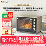 长帝（changdi）国家补贴家用烤箱多功能电烤箱 32升大容量 32PD多面搪瓷内胆 上下管独立控温炸烤节日礼物