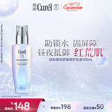 珂润（Curel）抗皱舒缓紧致补水保湿乳男女士护肤品生日礼物 轻龄修红乳液100ml